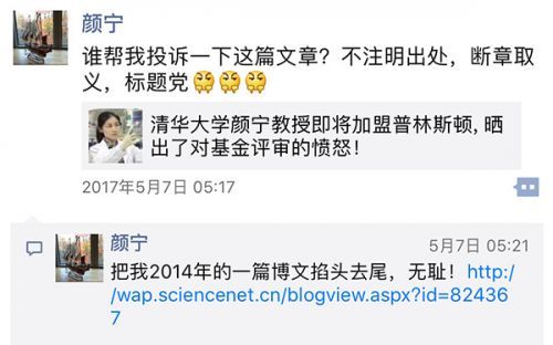 清华大学教授颜宁负气出走普林斯顿?微博辟谣