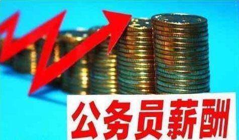 公务员今后这六类补贴将全部取消,改革后的年