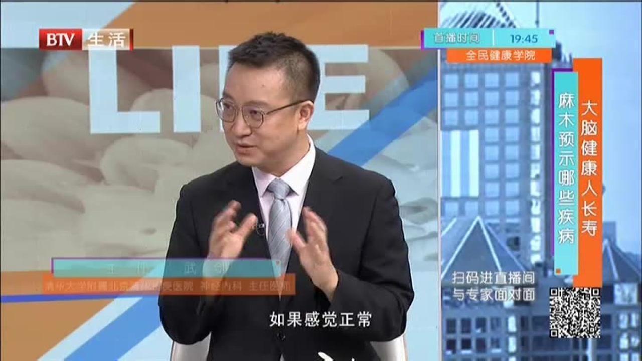 《全民健康学院》20210916大脑健康人长寿