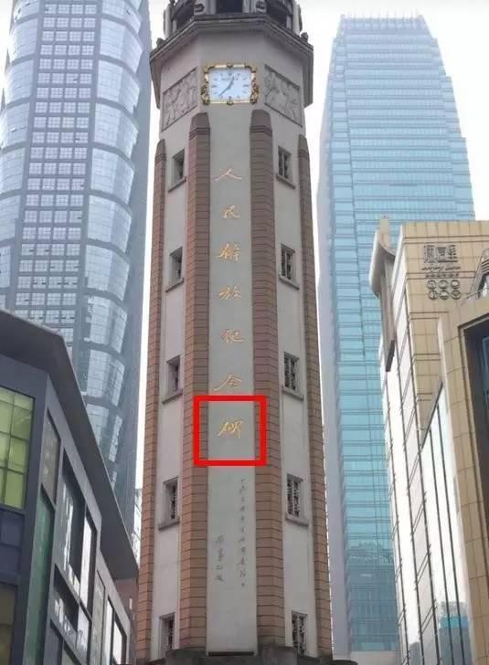 解放碑发生怪事!"碑"字少了一撇?真相原来是这样.