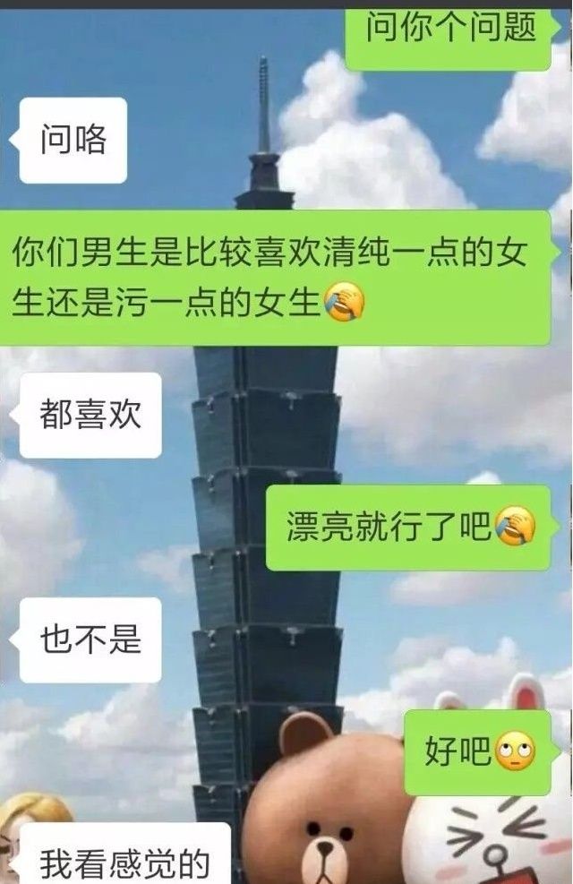 情侣间的污污聊天记录:你喜欢清纯一点的女生