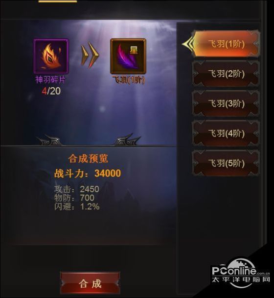 至尊传奇手游翅膀系统介绍 告别新手时代