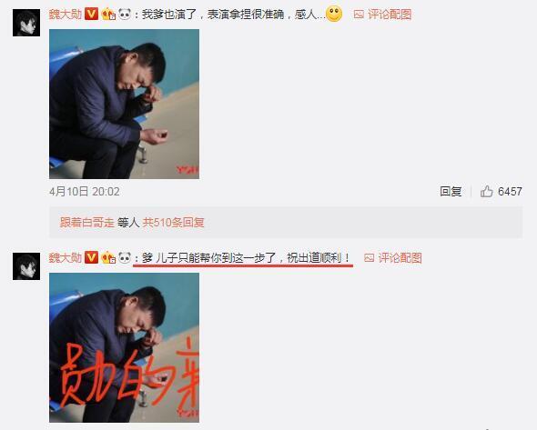 魏大勋爆料,爸在家念台词,妈一听就怒了,最后只