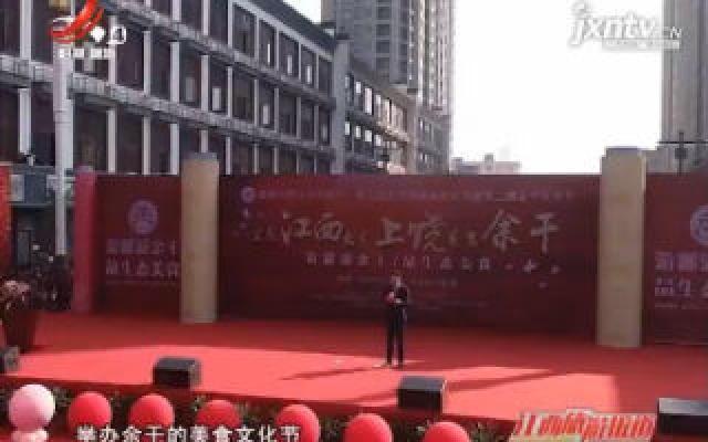 上饶余干：直播+旅游 “花式营销”打造秀美乡村