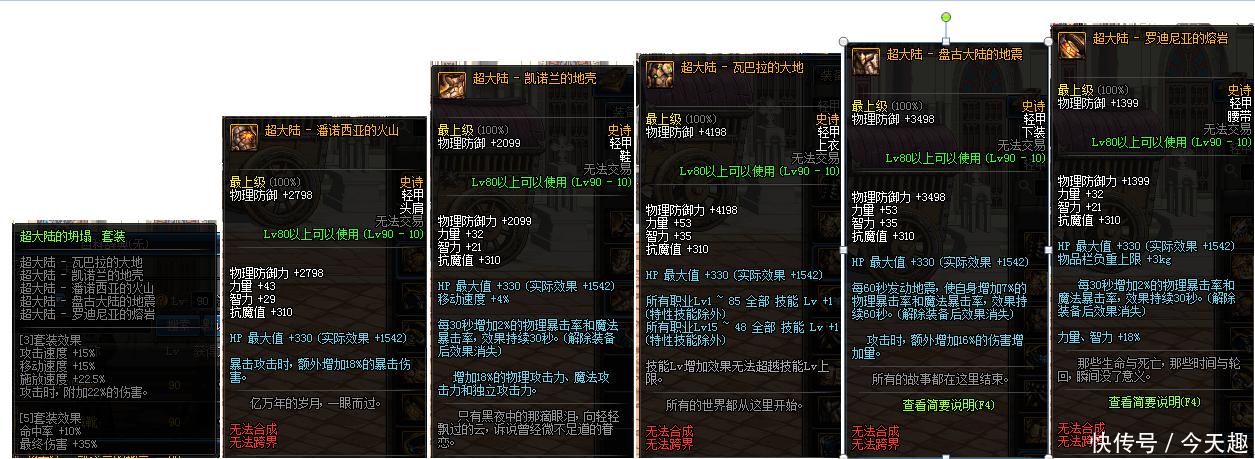 DNF:周年庆版本职业平衡,90史诗防具A套、B