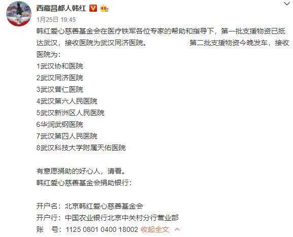 韩红更新捐款名单 甘薇的名字在列令人始料未及(图2) 韩红更新捐款名单 甘薇的名字在列令人始料未及(图2)