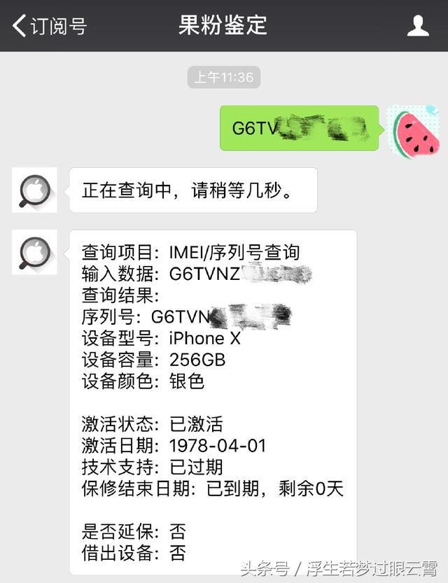 学生党花5800买来二手苹果x.查询后发现激活时