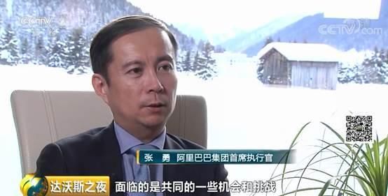 專訪阿里巴巴集團CEO張勇：中國在消費領域已經走在世界前沿 科技 第1張