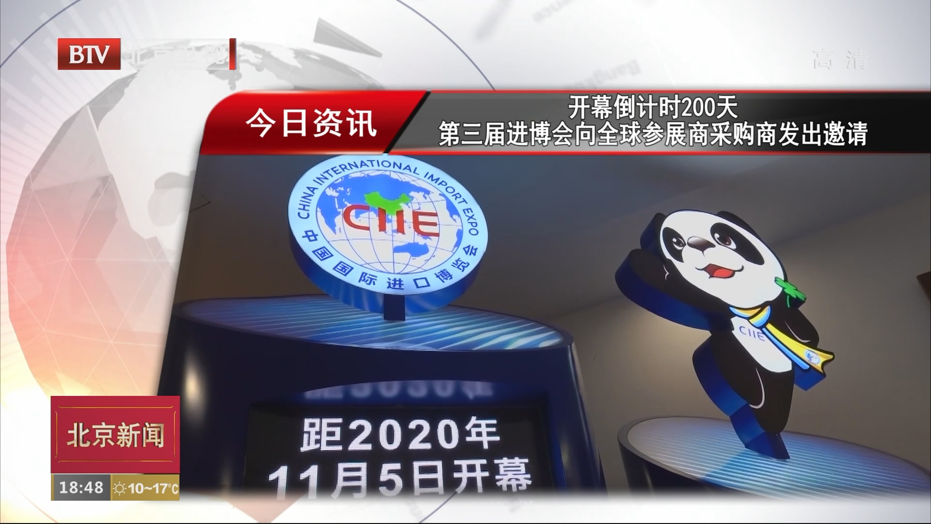 开幕倒计时200天 第三届进博会向全球参展商采购商发出邀请 开幕倒计时200天 第三届进博会向全球参展商采购商发出邀请