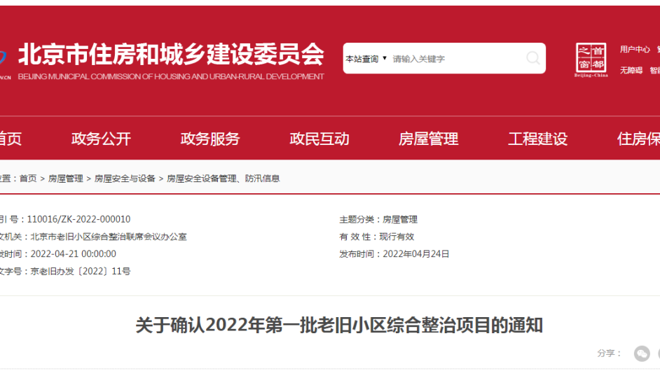 看看有您家吗？今年第一批老旧小区改造366个小区名单来啦！
