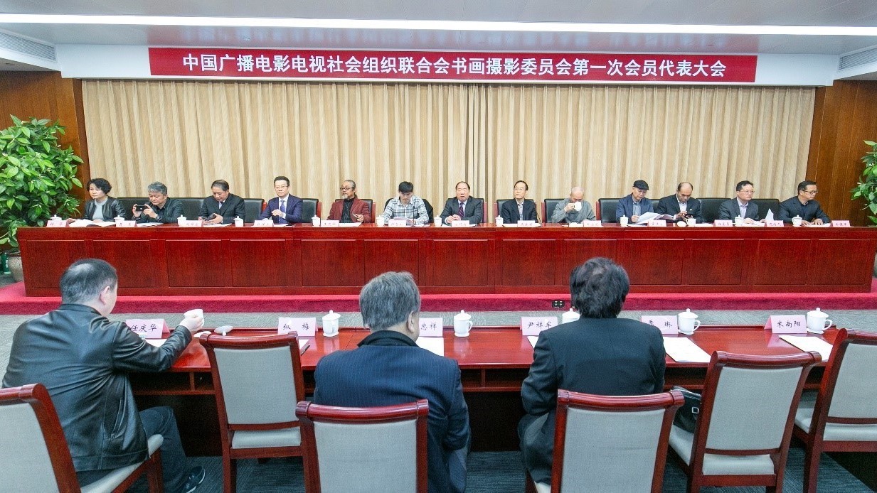 中国广播电影电视社会组织联合会书画摄影委员会在京成立