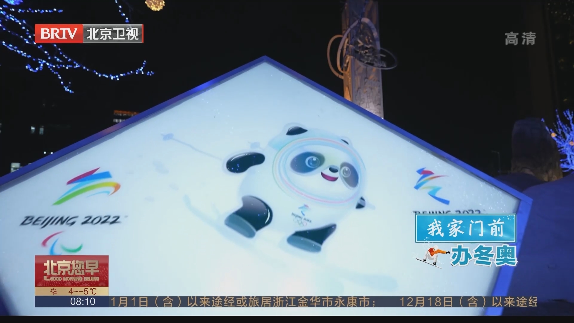 当冬奥遇上春节 北京经开区夜景绚丽如画