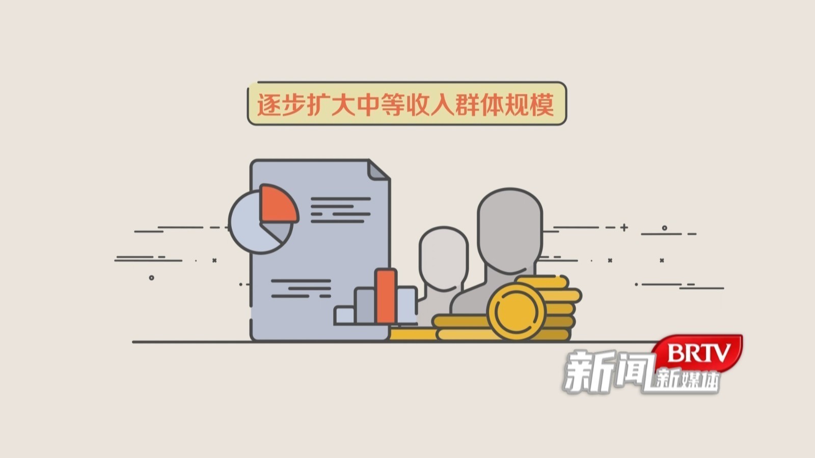 【擘画未来这五年】年轻人来北京,未来五年涨工资! 【擘画未来这五年】年轻人来北京,未来五年涨工资!