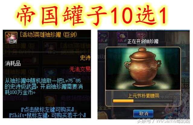 DNF帝国罐子10选1:炽天使与神思者,不刷深渊