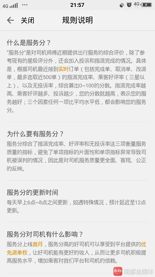 深圳滴滴直营车司机自曝接单难 8小时仅接4单