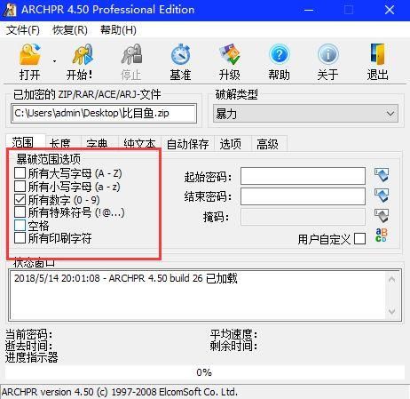 一键破解压缩包密码,这个黑客软件偷偷分享给