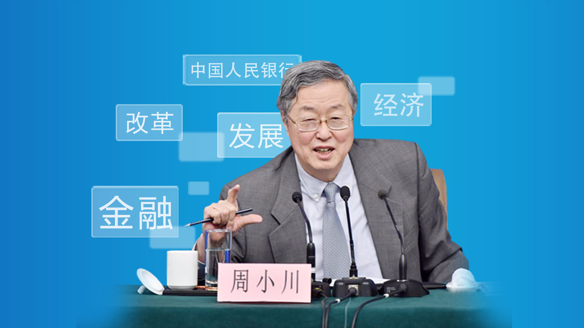 央行记者会 周小川将怎么回答人民币的问题 央行记者会 周小川将怎么回答人民币的问题