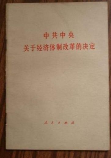 十四大:我国经济体制改革的目标提出