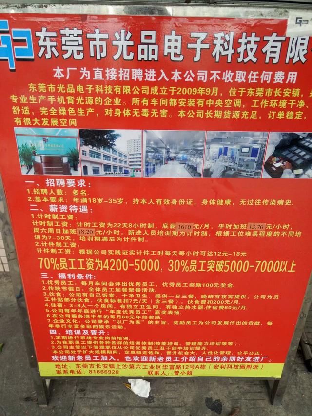 东莞的工厂招工难,招聘广告给出这样的工资水