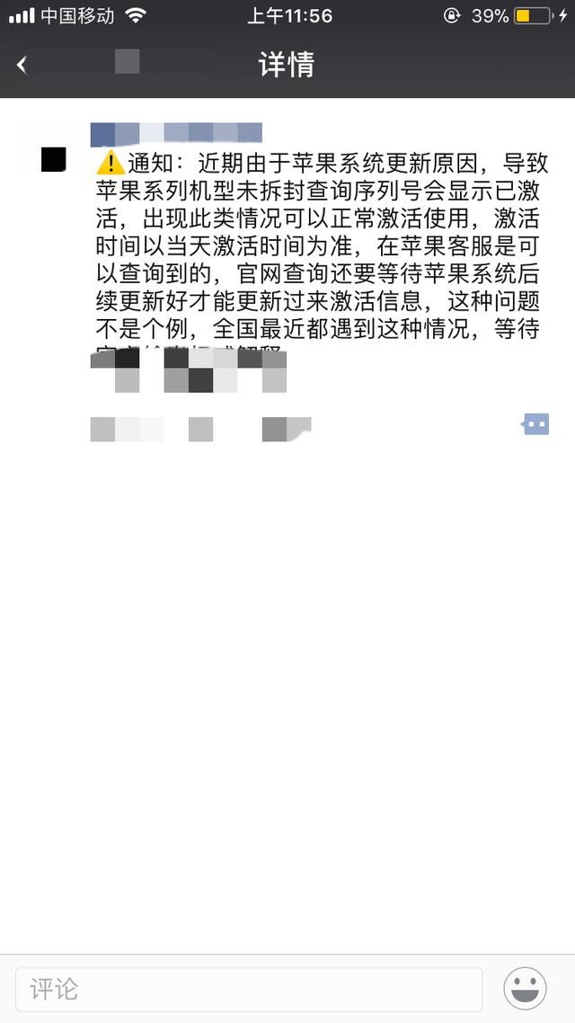 苹果升级服务器导致激活日期错乱,各大电商无