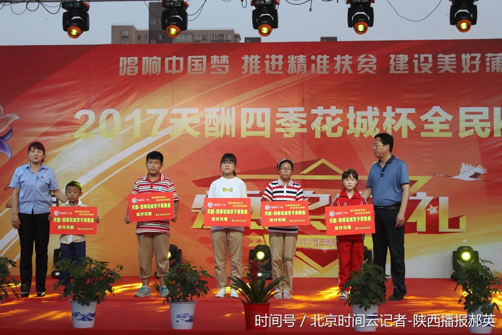 蒲城县:天酬四季花城杯爱心助学暨全民K歌大