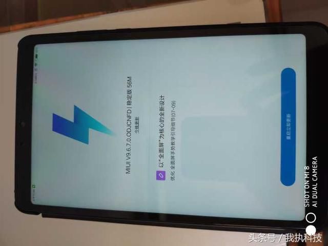 小米平板4MIUI9.6.7.0稳定版发布!化了全面屏手