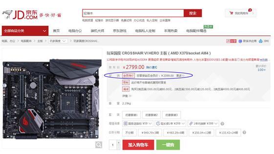 2599元限时特惠!玩家国度C6H主板京东热卖中