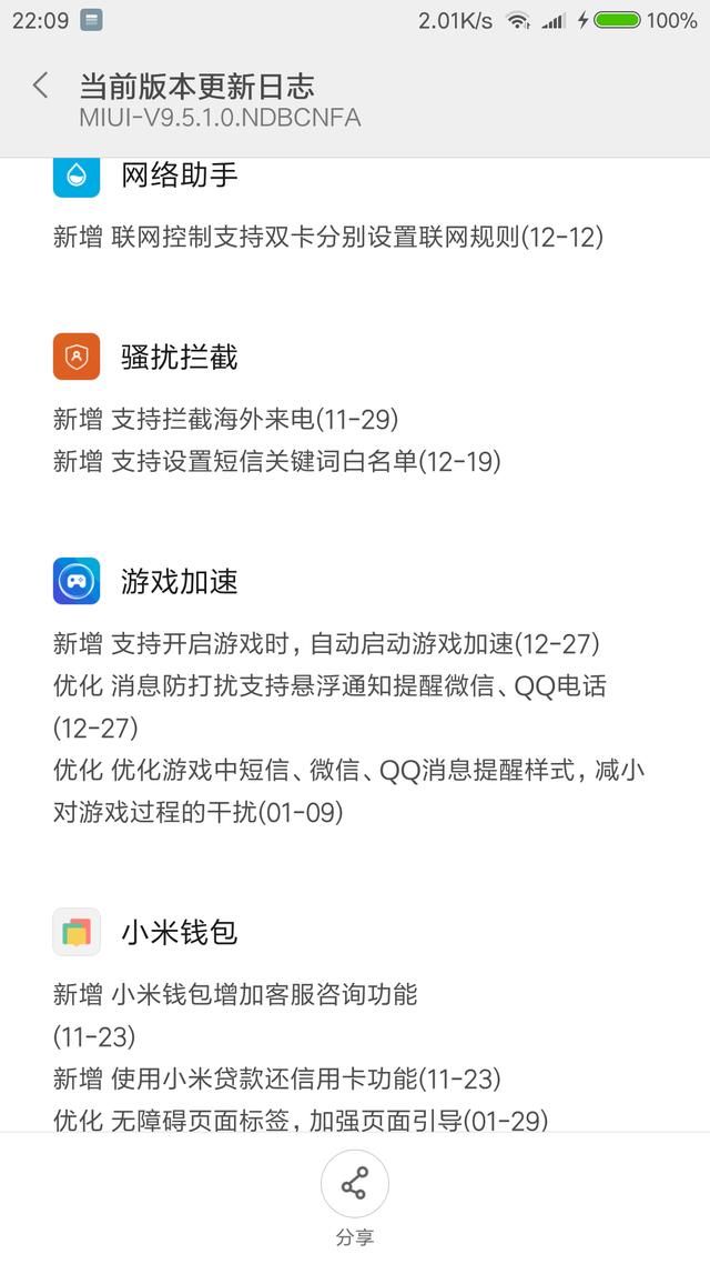 小米5x系统也更新到9.5了!安卓O还会远吗?
