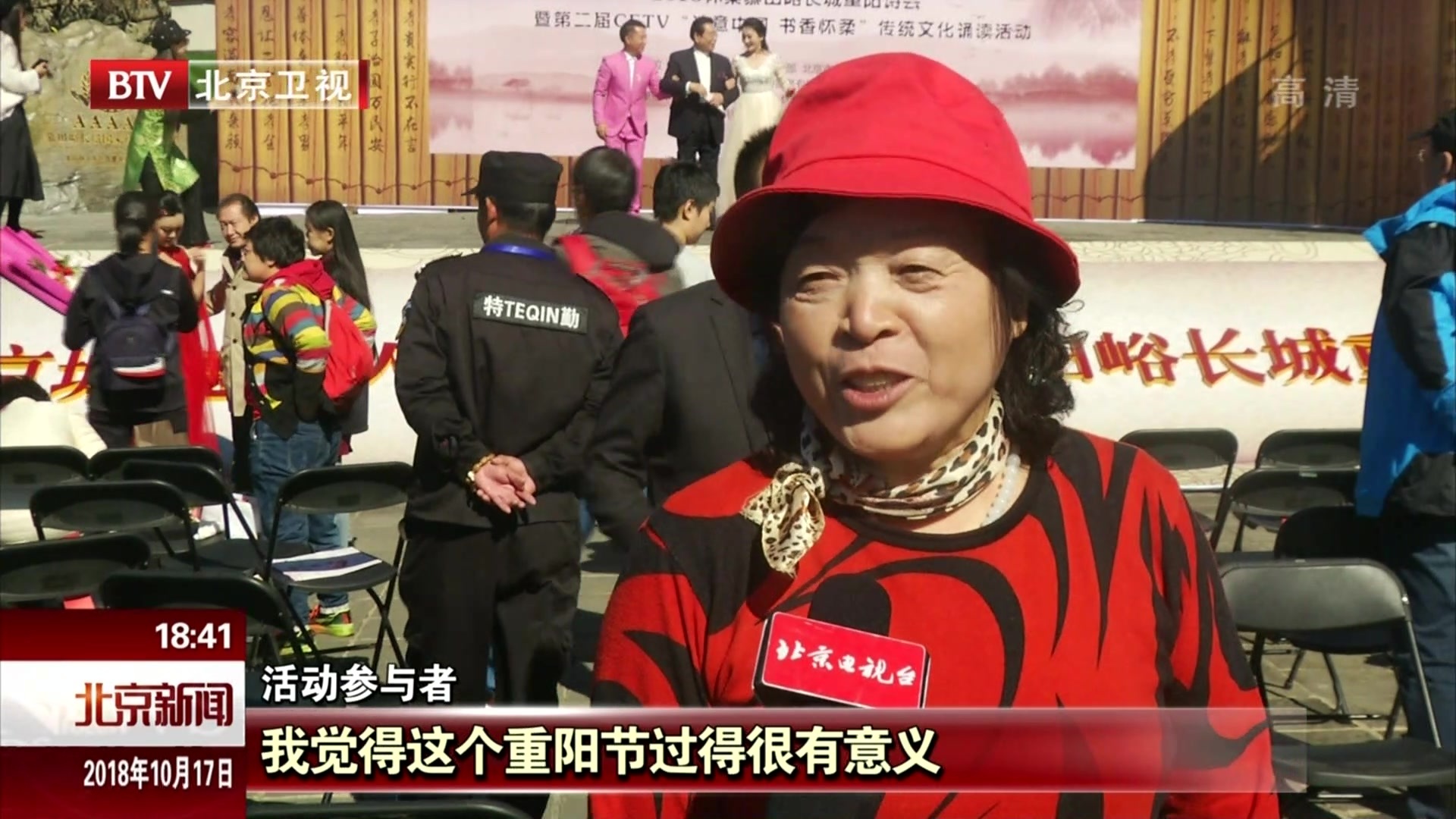 北京:多彩活动庆重阳  尊老爱老传承孝恩 北京:多彩活动庆重阳  尊老爱老传承孝恩