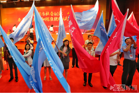 北京市组织召开社会组织参与脱贫攻坚和精准救