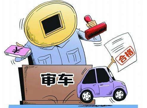 2018年车辆年审需要多少钱?年审逾期有什么后