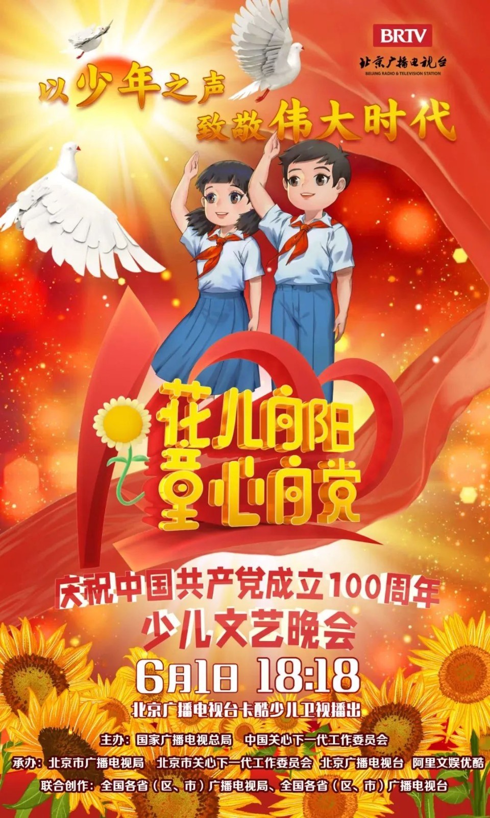 《花儿向阳 童心向党》获传媒内参2021指尖榜"创新影响力晚会"奖项