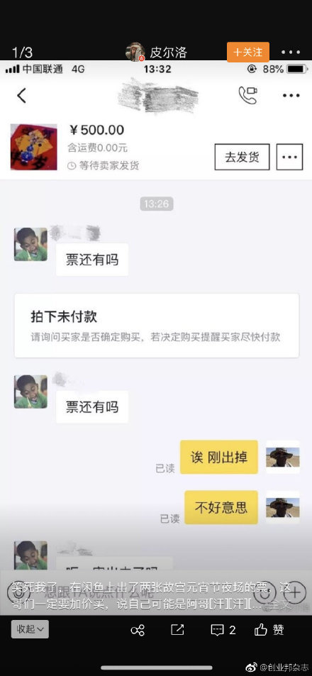 首次办灯会,门票秒光官网秒瘫,8800的黄牛票你