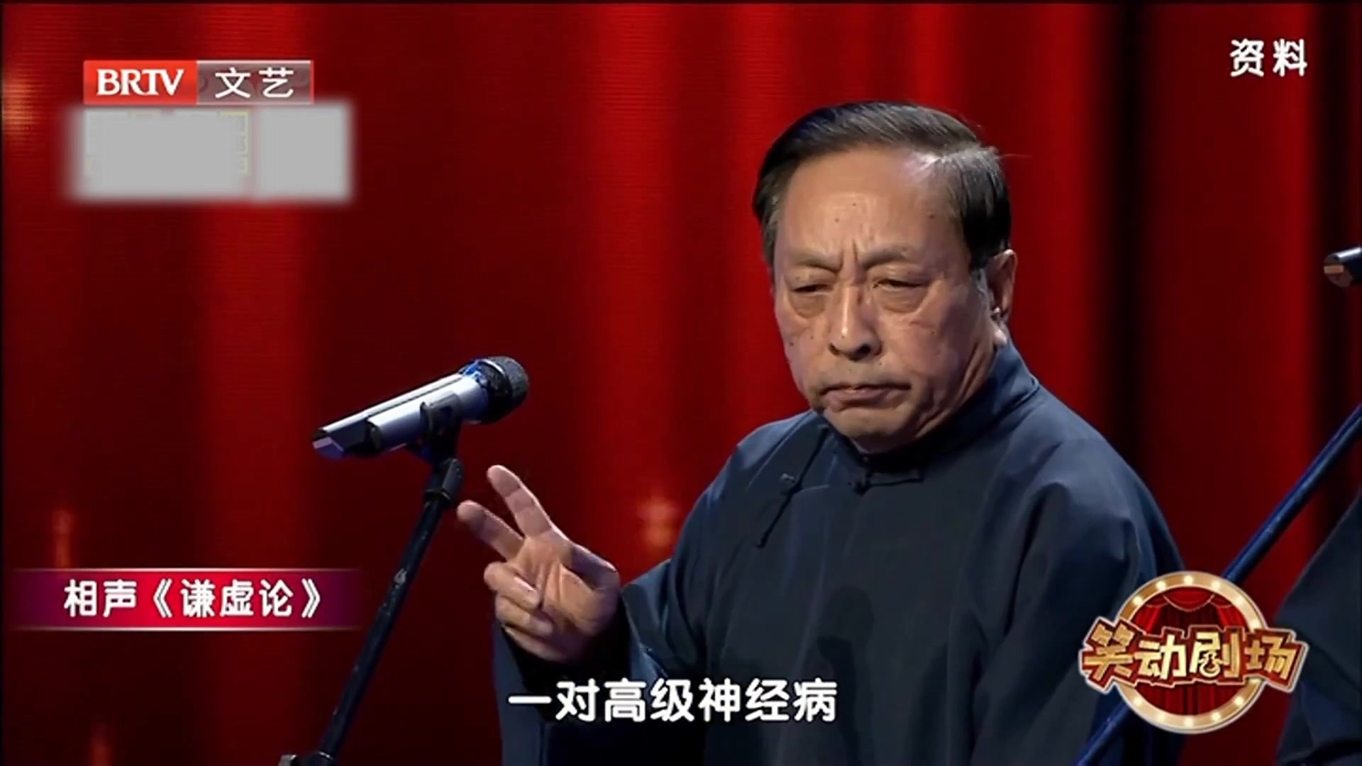 相声《谦虚论》 之 过度谦虚会如何呢?_北京时间