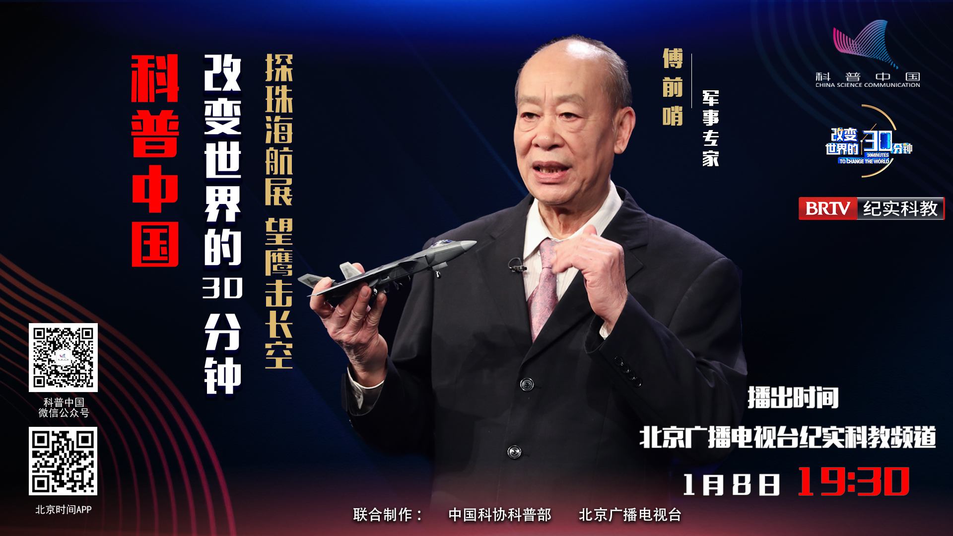 重磅预告|傅前哨:探珠海航展 望鹰击长空_北京时间