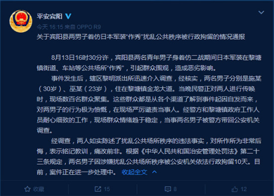 作死!广西小伙穿日本军服作秀被警方拘留十日