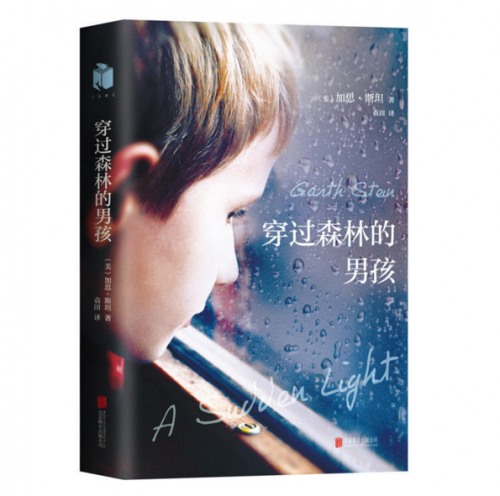 《穿过森林的男孩》： “西雅图81号”真的有鬼！
