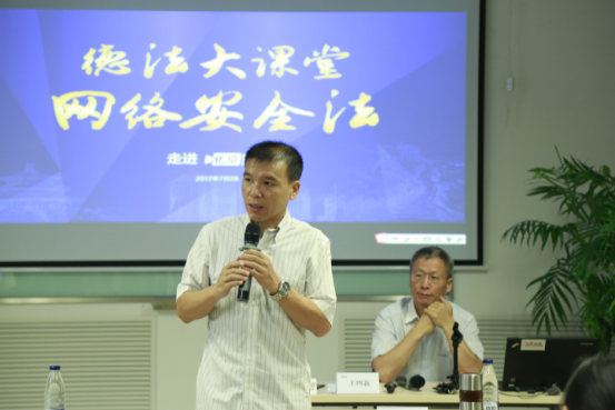 深入剖析网络安全法 德法大课堂走进北京时间