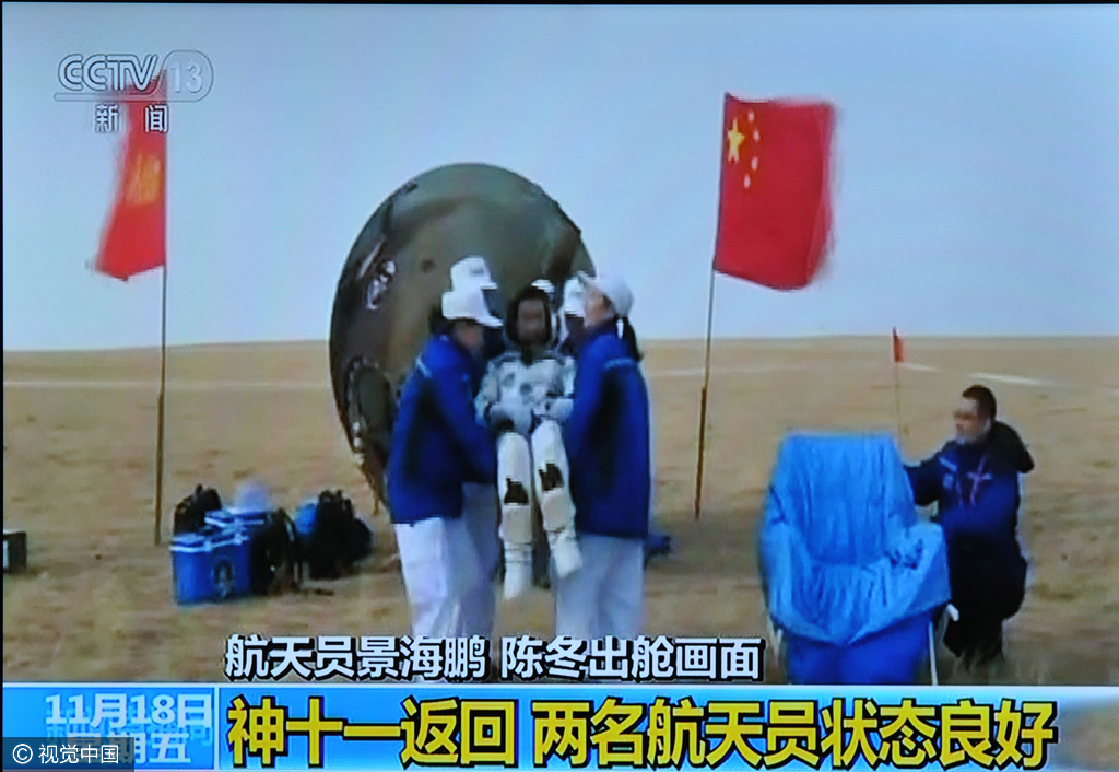 2016年11月18日下午14时左右，神舟十一号返回仓顺利着陆。