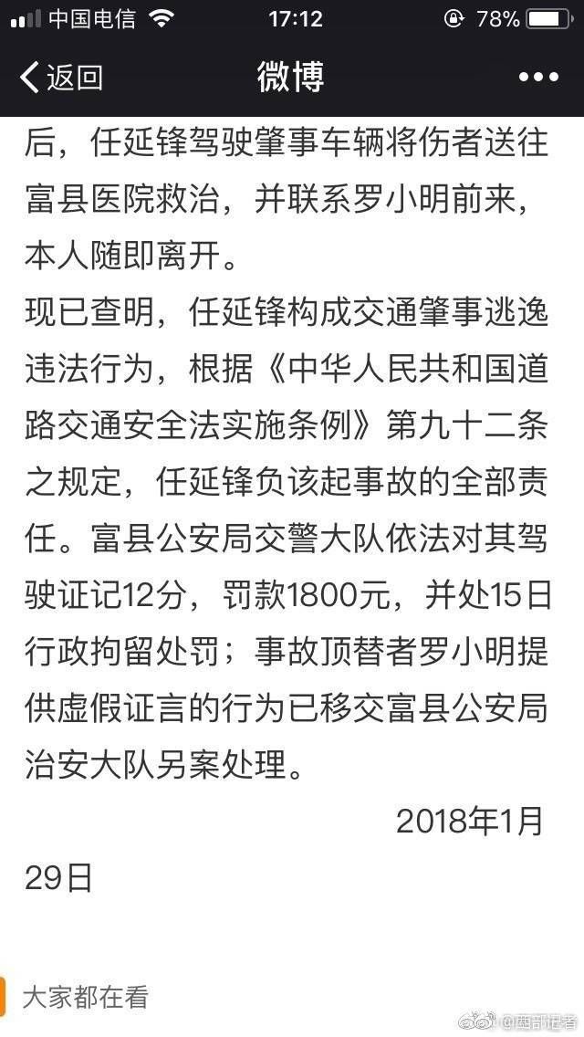 陕西延安 富县财政局总会计师肇事逃逸 仅扣1