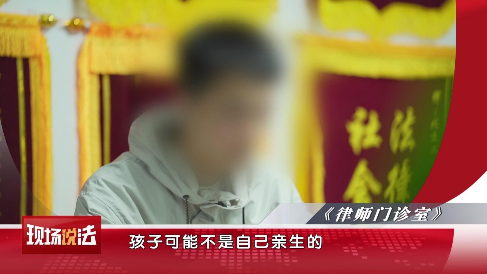 速览：结婚十六年，男子怀疑孩子不是亲生！女方是否应净身出户？