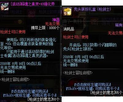 dnf十周年枪剑士预约活动升级奖励及专属buff