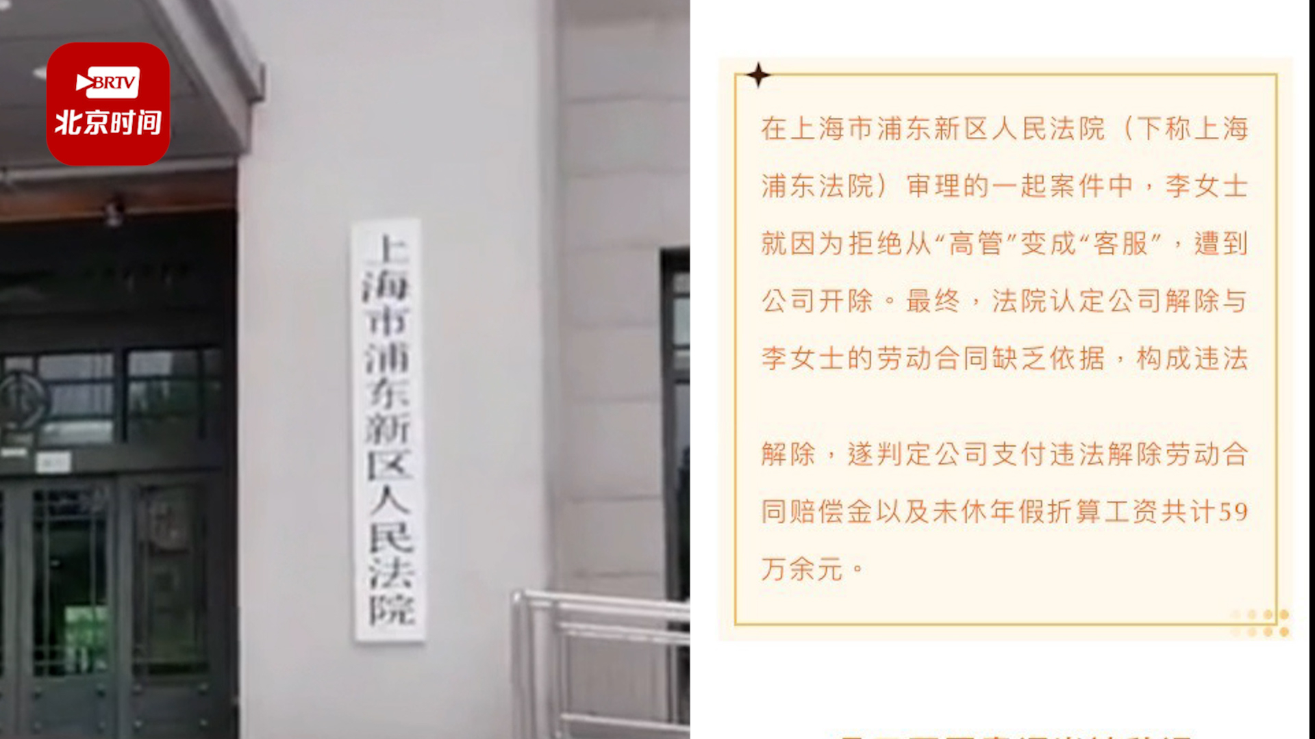 女子拒绝调岗“高管”变“客服”被开除 法院:公司违法,判赔59万 女子拒绝调岗“高管”变“客服”被开除 法院:公司违法,判赔59万