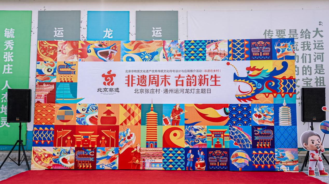 “非遗周末 古韵新生--张庄村·北京通州运河龙灯主题日”成功举办 “非遗周末 古韵新生--张庄村·北京通州运河龙灯主题日”成功举办