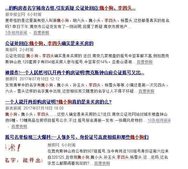 南京式公证摇号 想说爱你不容易!