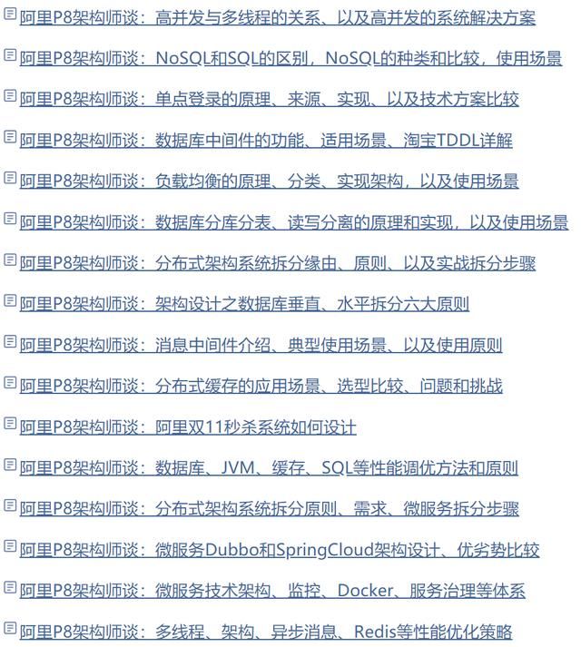阿里P8架构师谈:详解Memcached、Redis等缓