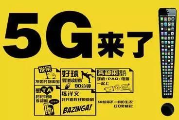 中国移动5G商用来袭,换手机不换SIM卡!网友:用
