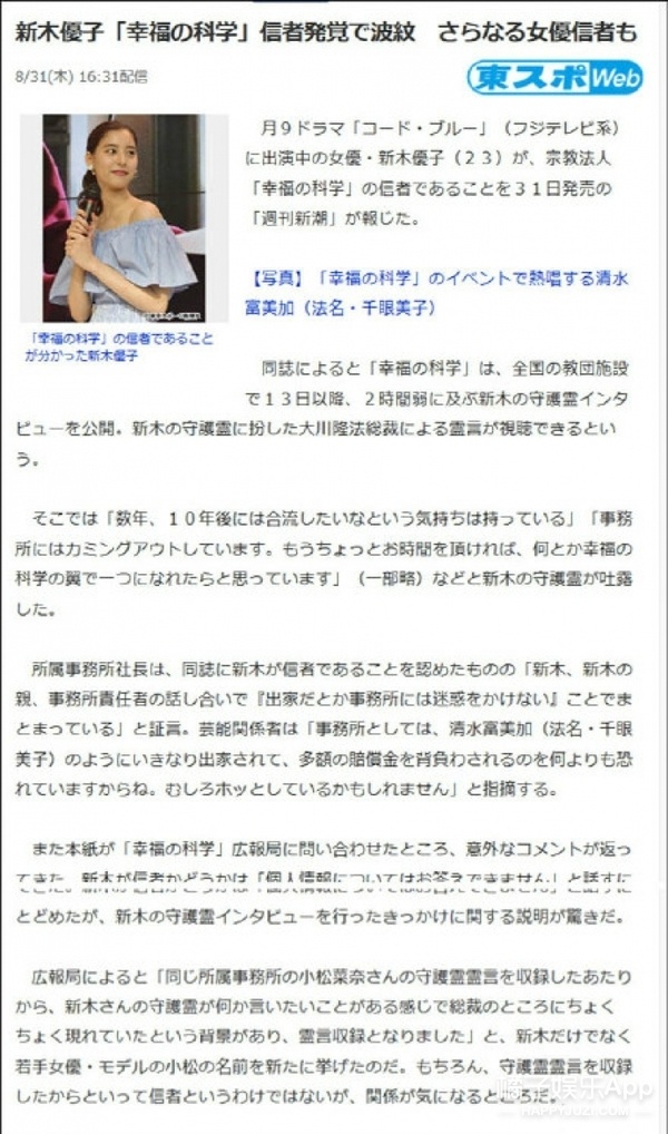 日本女星新木优子加入 日本女星新木优子加入