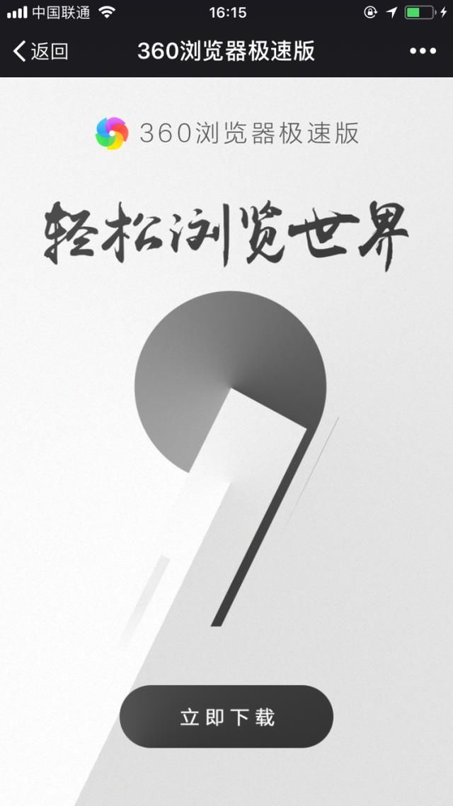 干净清爽可自定义 360极速浏览器出手机版了?