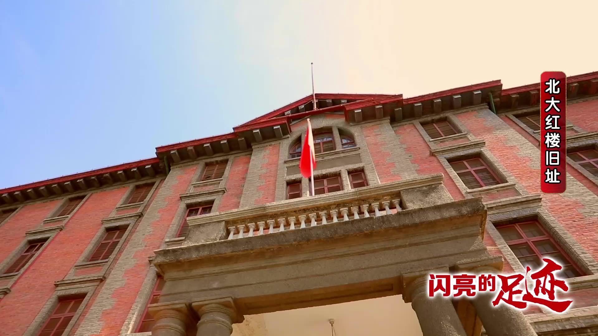 先锋、浪潮、革命的火种!北大红楼里的热血往事 先锋、浪潮、革命的火种!北大红楼里的热血往事